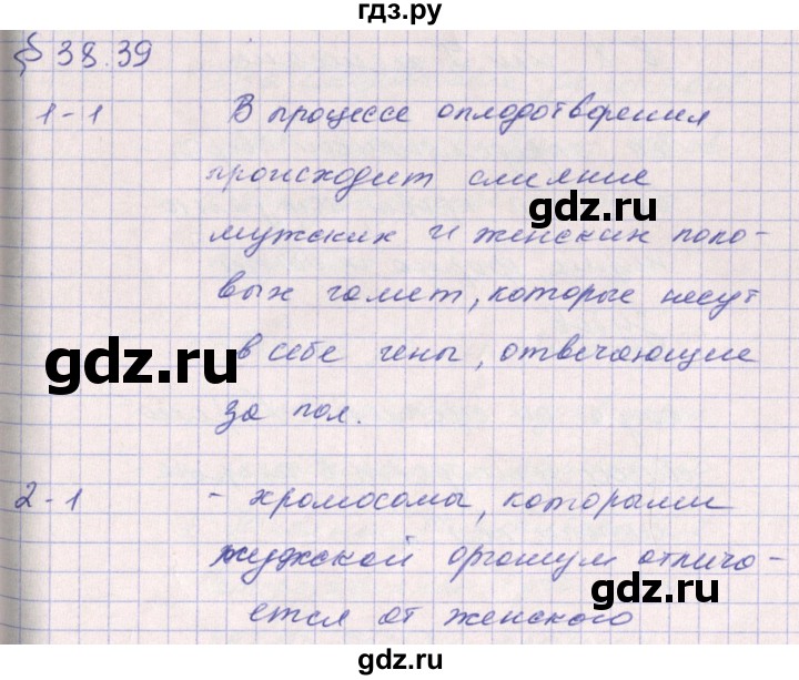 ГДЗ по биологии 9 класс Цибулевский рабочая тетрадь  параграф - 38 (38.39), Решебник к тетради 2016