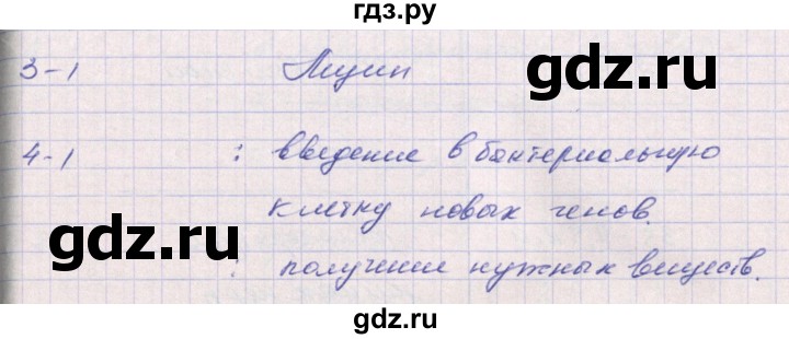 ГДЗ по биологии 9 класс Цибулевский рабочая тетрадь  параграф - 44 (44.45), Решебник к тетради 2016