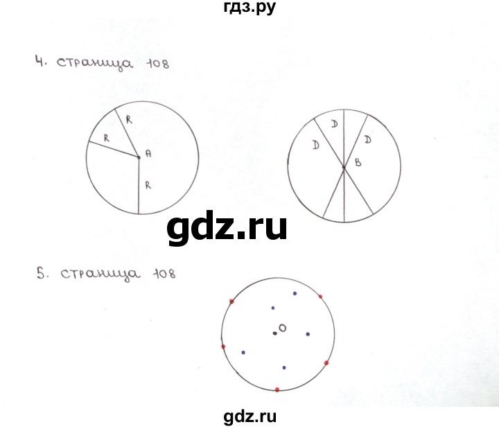 ГДЗ по математике 5 класс Ерина рабочая тетрадь (Зубарева)  часть 1. страница - 108, Решебник