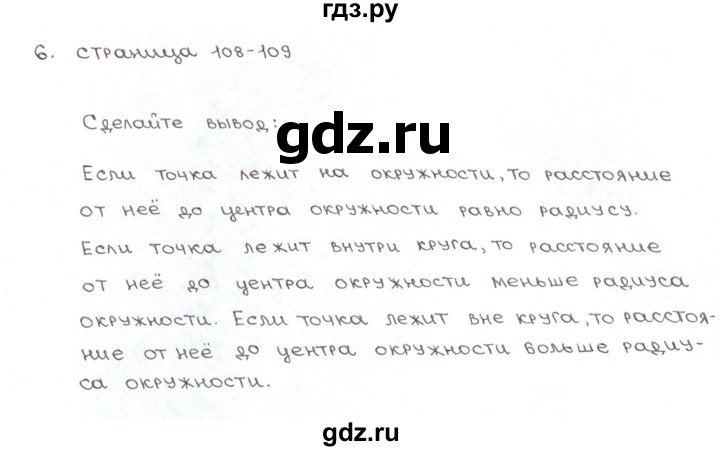 ГДЗ по математике 5 класс Ерина рабочая тетрадь к учебнику Зубаревой  часть 1. страница - 108, Решебник