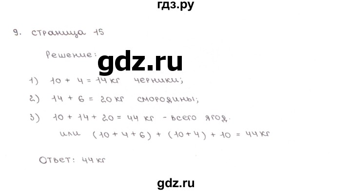 ГДЗ по математике 5 класс Ерина рабочая тетрадь (Зубарева)  часть 1. страница - 15, Решебник