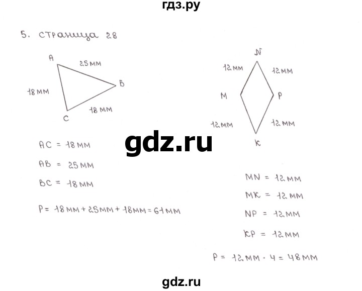 ГДЗ по математике 5 класс Ерина рабочая тетрадь (Зубарева)  часть 1. страница - 28, Решебник