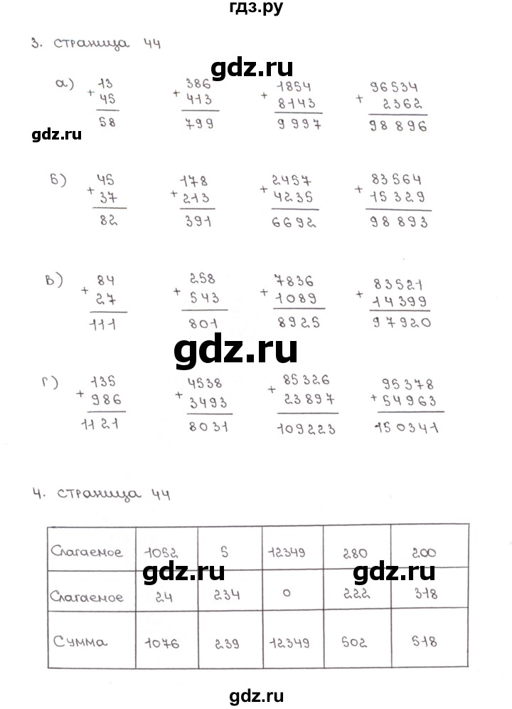 ГДЗ по математике 5 класс Ерина рабочая тетрадь (Зубарева)  часть 1. страница - 44, Решебник