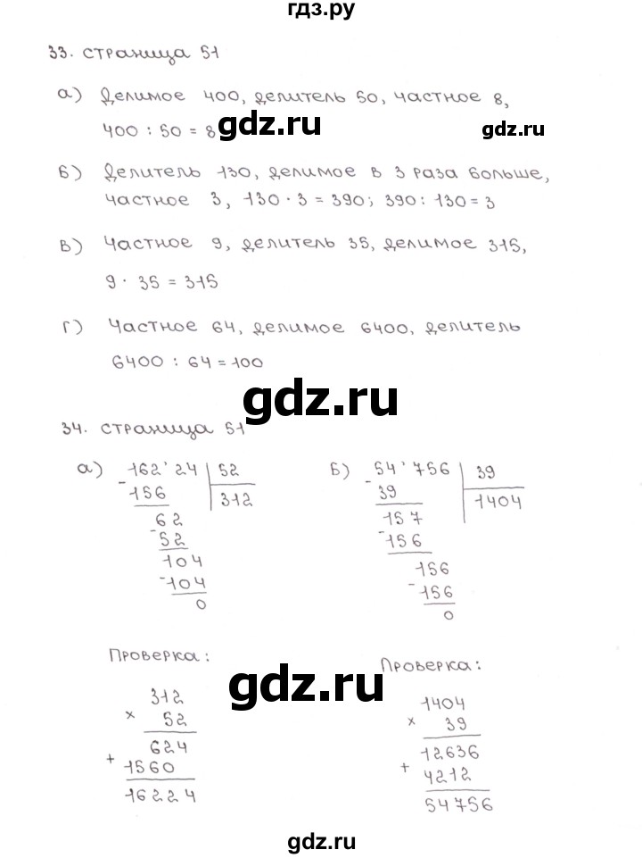 Математика печатная тетрадь страница 51