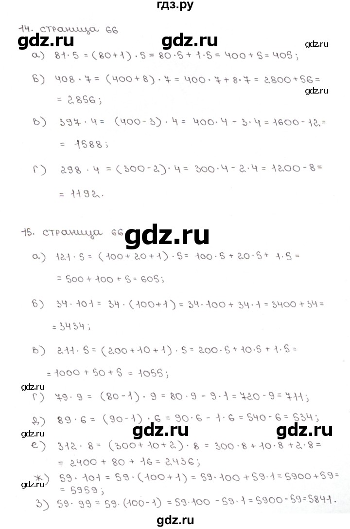 ГДЗ по математике 5 класс Ерина рабочая тетрадь к учебнику Зубаревой  часть 1. страница - 66, Решебник