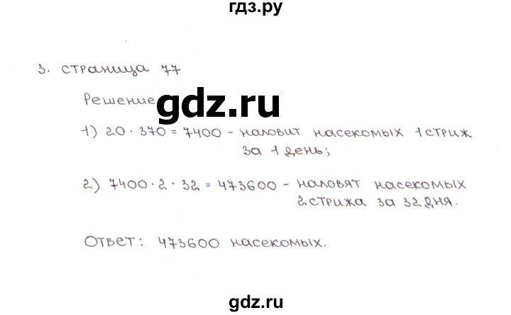 ГДЗ по математике 5 класс Ерина рабочая тетрадь (Зубарева)  часть 1. страница - 77, Решебник