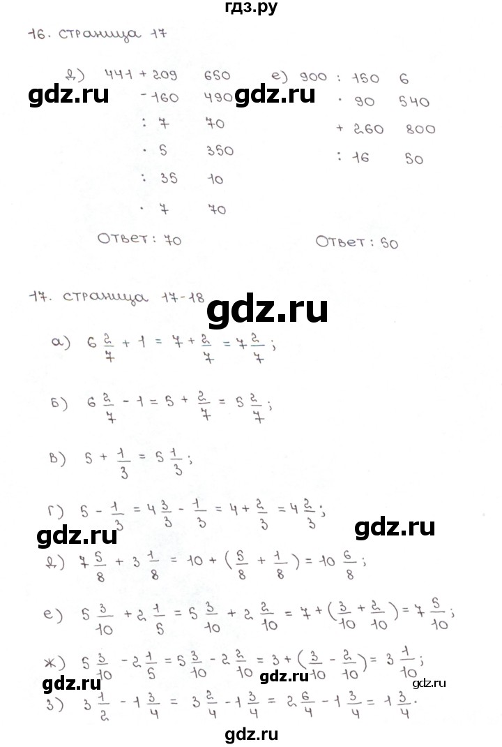 ГДЗ по математике 5 класс Ерина рабочая тетрадь к учебнику Зубаревой  часть 2. страница - 17, Решебник