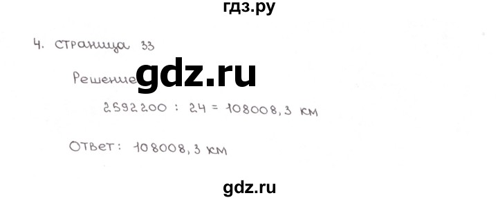 ГДЗ по математике 5 класс Ерина рабочая тетрадь (Зубарева)  часть 2. страница - 33, Решебник