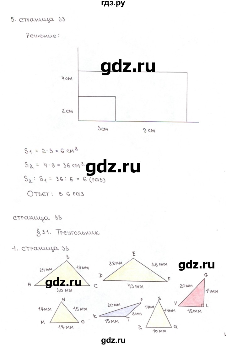 ГДЗ часть 2. страница 33 математика 5 класс рабочая тетрадь к учебнику  Зубаревой Ерина