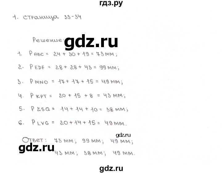ГДЗ по математике 5 класс Ерина рабочая тетрадь (Зубарева)  часть 2. страница - 33, Решебник