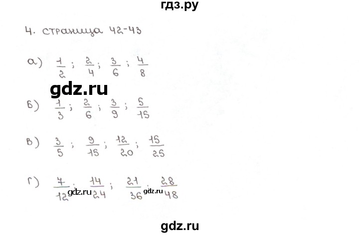 ГДЗ по математике 5 класс Ерина рабочая тетрадь (Зубарева)  часть 2. страница - 42, Решебник