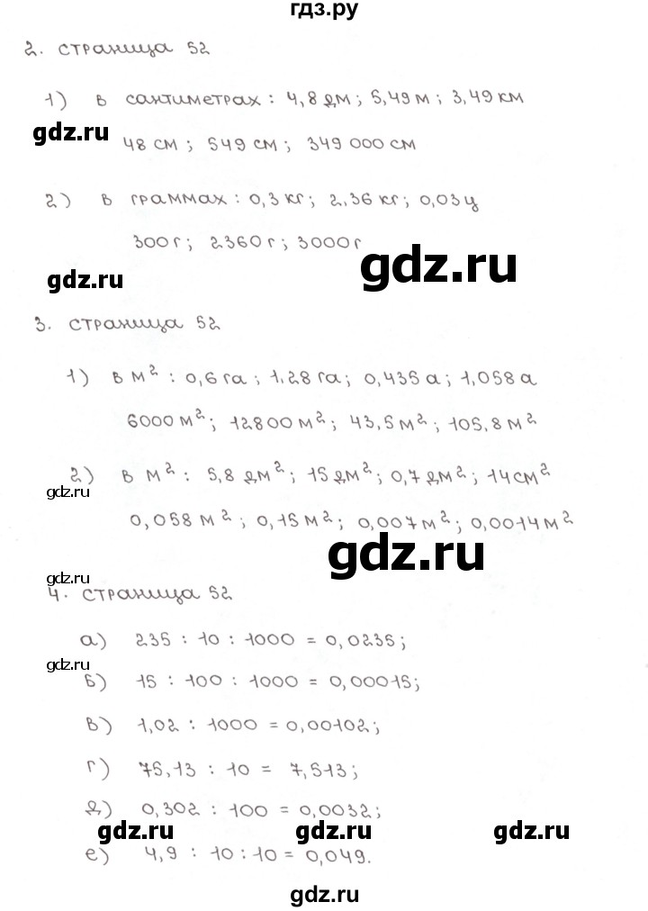 ГДЗ по математике 5 класс Ерина рабочая тетрадь к учебнику Зубаревой  часть 2. страница - 52, Решебник