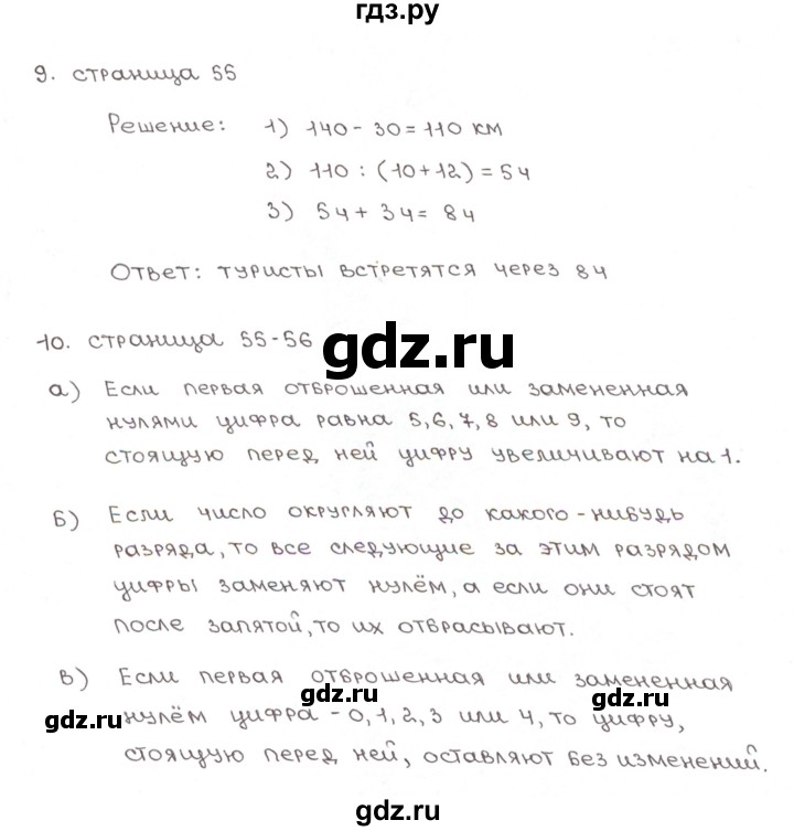 ГДЗ по математике 5 класс Ерина рабочая тетрадь (Зубарева)  часть 2. страница - 55, Решебник