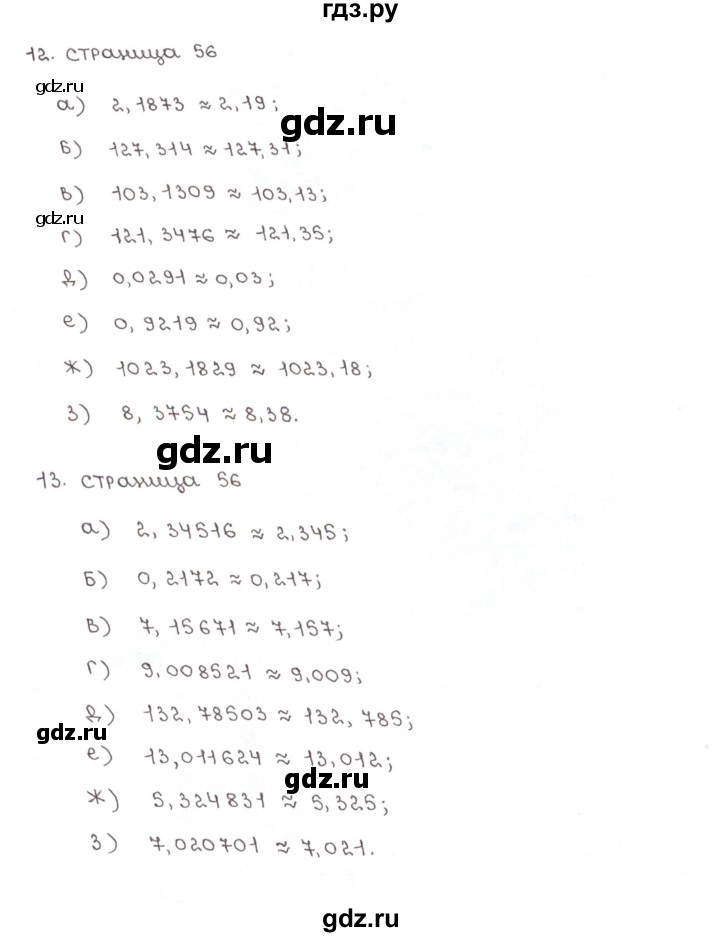 ГДЗ по математике 5 класс Ерина рабочая тетрадь к учебнику Зубаревой  часть 2. страница - 56, Решебник
