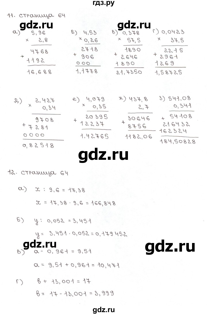ГДЗ по математике 5 класс Ерина рабочая тетрадь (Зубарева)  часть 2. страница - 64, Решебник