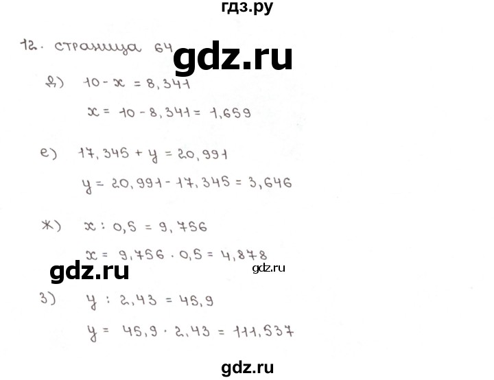 ГДЗ по математике 5 класс Ерина рабочая тетрадь (Зубарева)  часть 2. страница - 64, Решебник