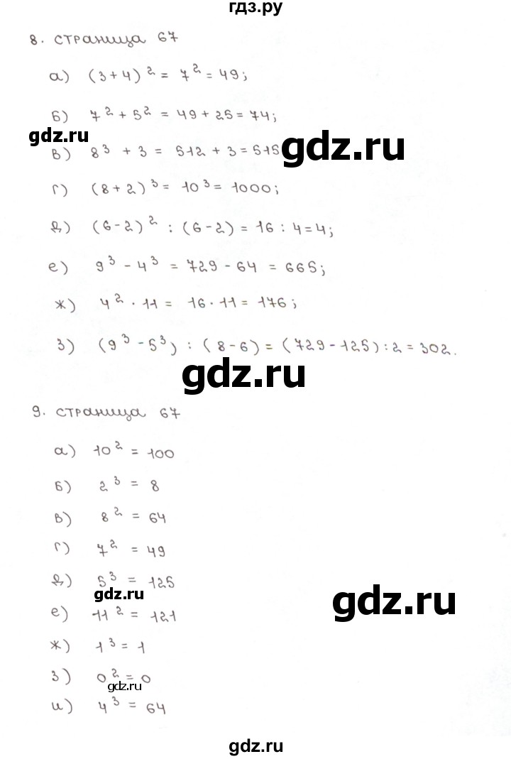ГДЗ по математике 5 класс Ерина рабочая тетрадь к учебнику Зубаревой  часть 2. страница - 67, Решебник
