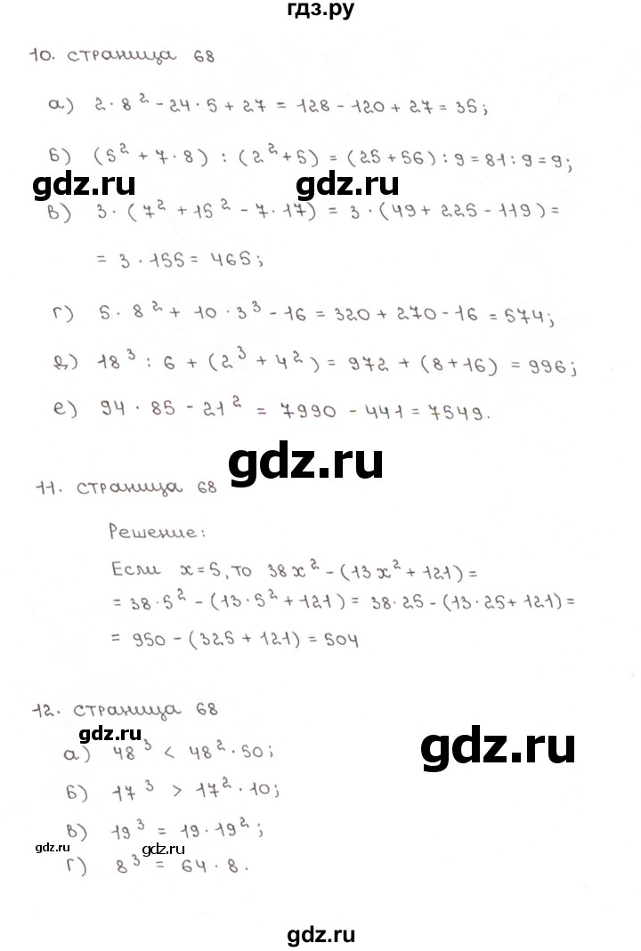 ГДЗ по математике 5 класс Ерина рабочая тетрадь (Зубарева)  часть 2. страница - 68, Решебник