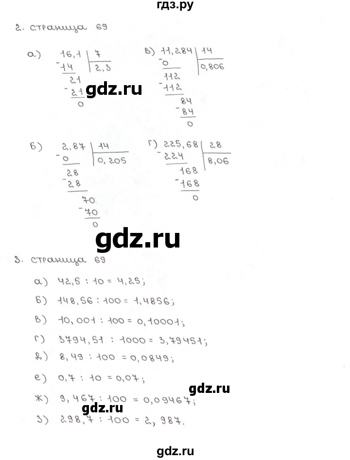 ГДЗ по математике 5 класс Ерина рабочая тетрадь к учебнику Зубаревой  часть 2. страница - 69, Решебник