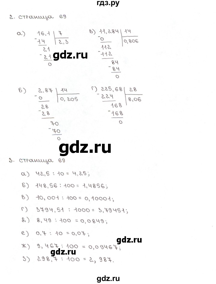 ГДЗ по математике 5 класс Ерина рабочая тетрадь (Зубарева)  часть 2. страница - 69, Решебник