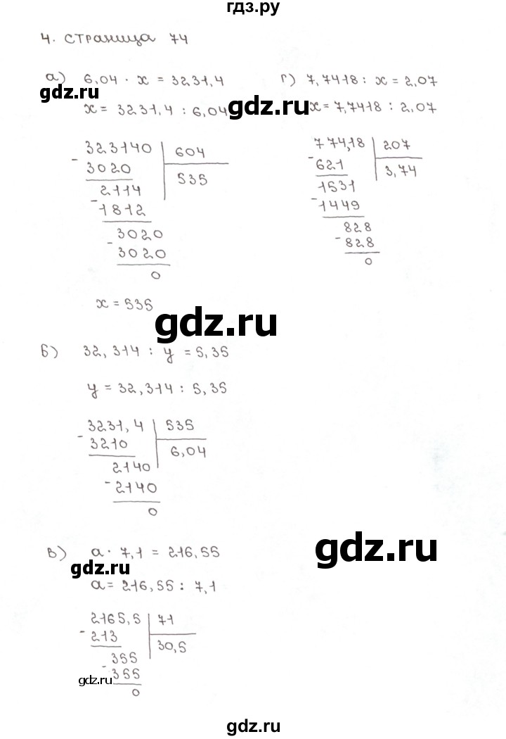 ГДЗ по математике 5 класс Ерина рабочая тетрадь к учебнику Зубаревой  часть 2. страница - 74, Решебник