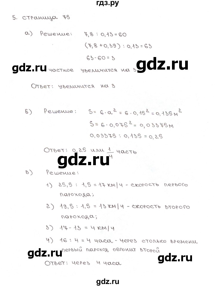 ГДЗ по математике 5 класс Ерина рабочая тетрадь к учебнику Зубаревой  часть 2. страница - 75, Решебник