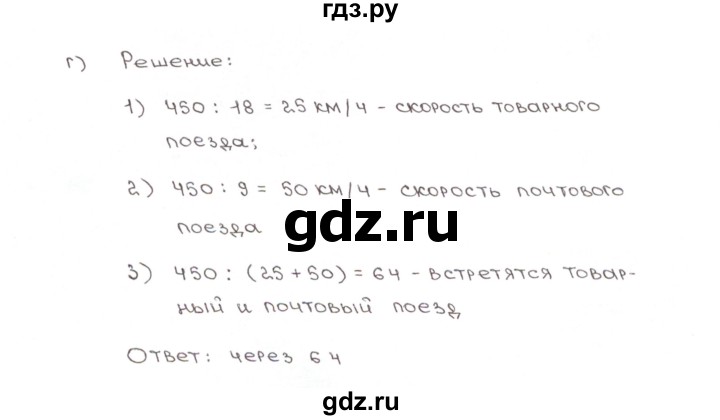 ГДЗ по математике 5 класс Ерина рабочая тетрадь к учебнику Зубаревой  часть 2. страница - 75, Решебник