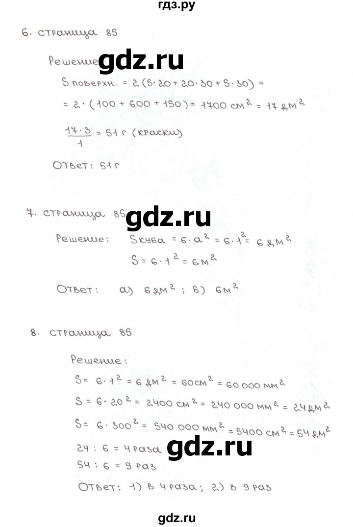 ГДЗ по математике 5 класс Ерина рабочая тетрадь к учебнику Зубаревой  часть 2. страница - 85, Решебник