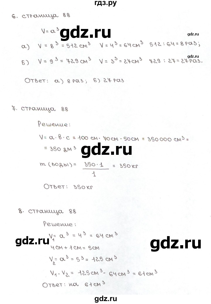 ГДЗ по математике 5 класс Ерина рабочая тетрадь к учебнику Зубаревой  часть 2. страница - 88, Решебник