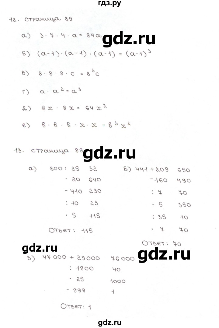 ГДЗ по математике 5 класс Ерина рабочая тетрадь к учебнику Зубаревой  часть 2. страница - 89, Решебник