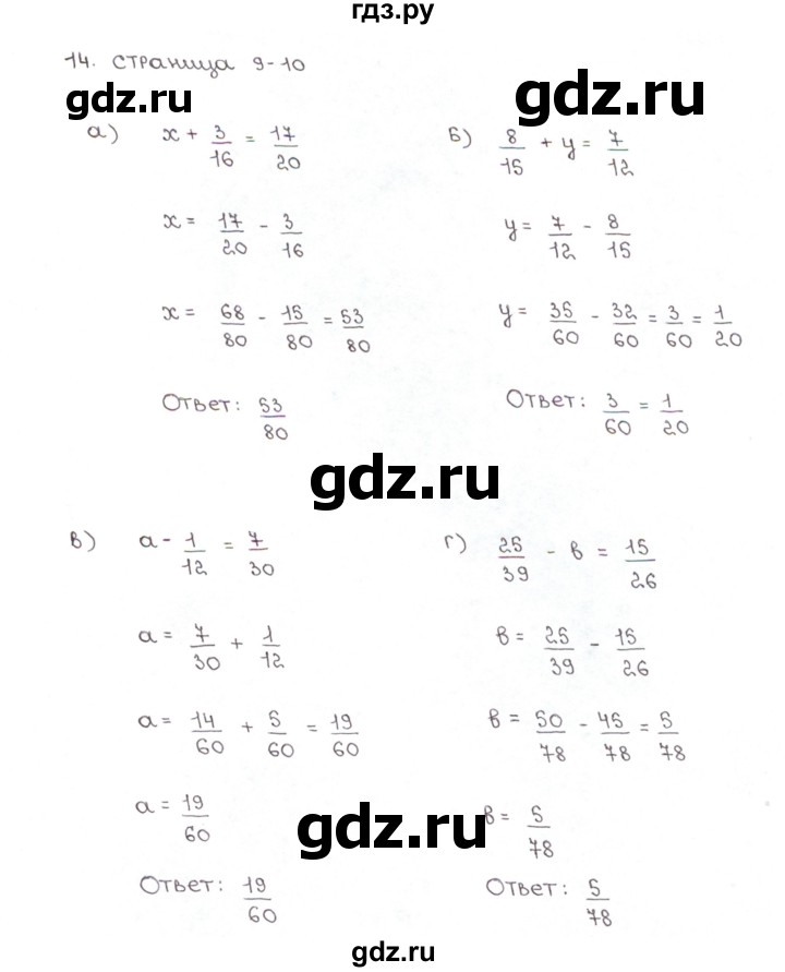 ГДЗ по математике 5 класс Ерина рабочая тетрадь к учебнику Зубаревой  часть 2. страница - 9, Решебник