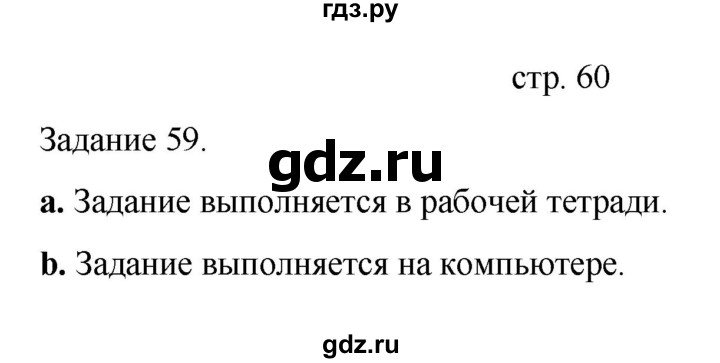 ГДЗ по информатике 4 класс Бененсон   часть 1 (страница) - 60, Решебник №1