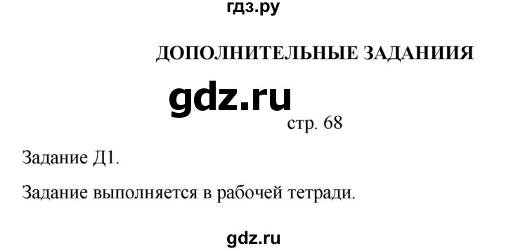 ГДЗ по информатике 4 класс Бененсон   часть 1 (страница) - 68-69, Решебник №1