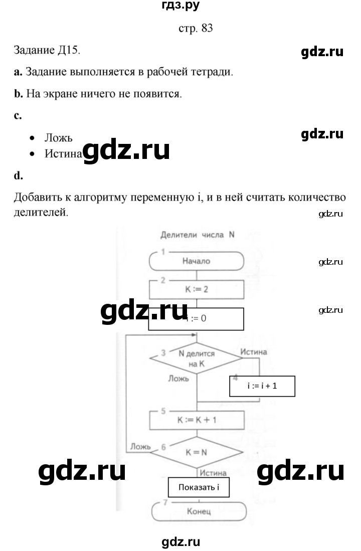 ГДЗ по информатике 4 класс Бененсон   часть 1 (страница) - 83, Решебник №1