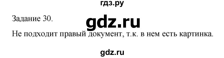 ГДЗ по информатике 4 класс Бененсон   часть 2 (страница) - 26, Решебник №1