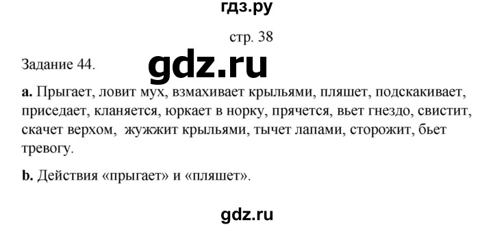 ГДЗ по информатике 4 класс Бененсон   часть 2 (страница) - 38, Решебник №1