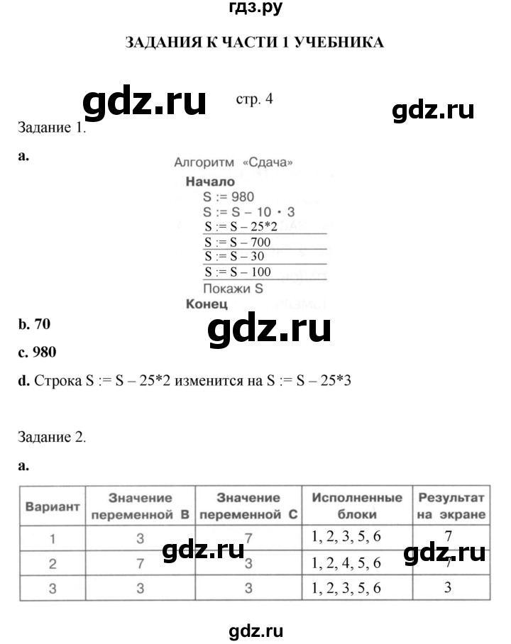 ГДЗ по информатике 4 класс Бененсон тетрадь для самостоятельной работы  страница - 4, Решебник
