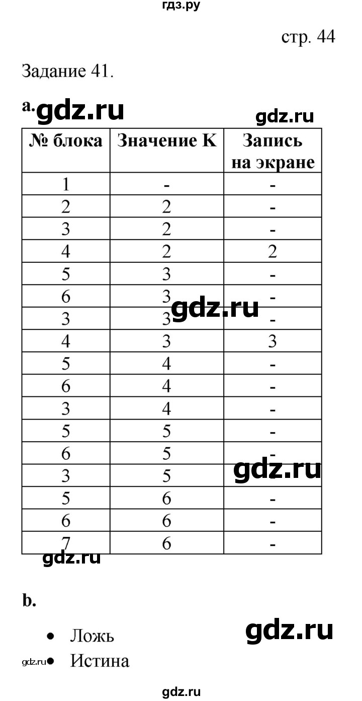 ГДЗ по информатике 4 класс Бененсон тетрадь для самостоятельной работы  страница - 44, Решебник
