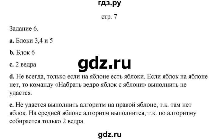 ГДЗ по информатике 4 класс Бененсон тетрадь для самостоятельной работы  страница - 7, Решебник