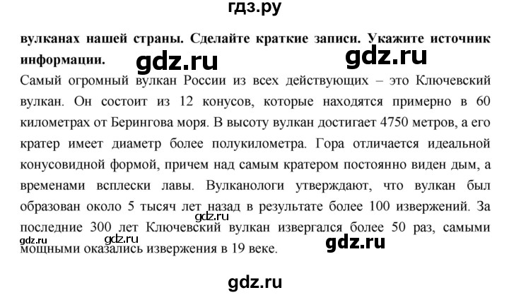 ГДЗ по естествознанию 5 класс Плешаков рабочая тетрадь  страница - 42, Решебник