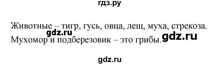 ГДЗ по естествознанию 5 класс Плешаков рабочая тетрадь  страница - 63, Решебник