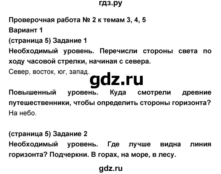 ГДЗ по окружающему миру 2 класс Вахрушев проверочные и контрольные работы  проверочная работа - 2, Решебник