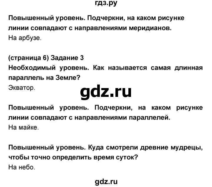 ГДЗ по окружающему миру 2 класс Вахрушев проверочные и контрольные работы  проверочная работа - 2, Решебник