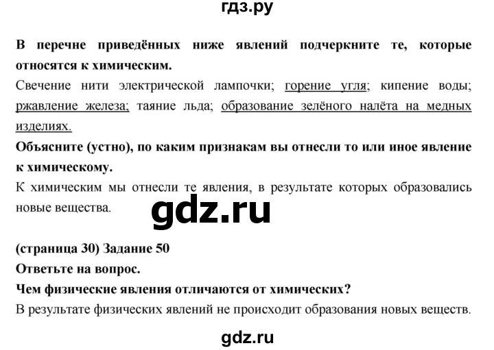 ГДЗ по естествознанию 5 класс Пакулова рабочая тетрадь  страница - 30, Решебник