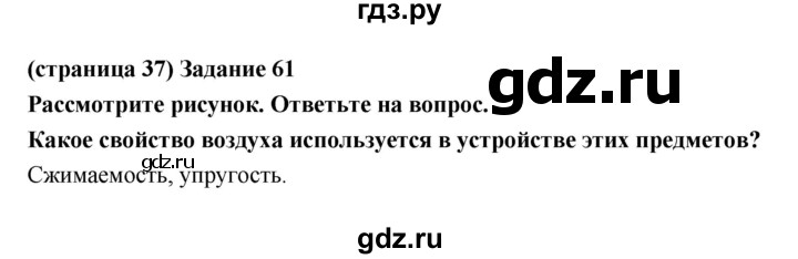 ГДЗ по естествознанию 5 класс Пакулова рабочая тетрадь  страница - 37, Решебник