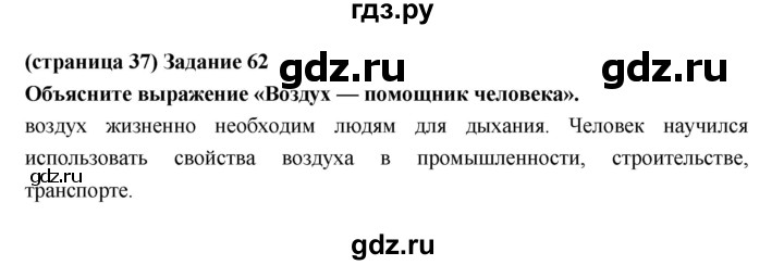 ГДЗ по естествознанию 5 класс Пакулова рабочая тетрадь  страница - 37, Решебник