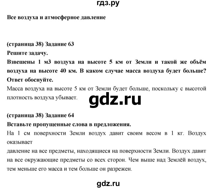 ГДЗ по естествознанию 5 класс Пакулова рабочая тетрадь  страница - 38, Решебник