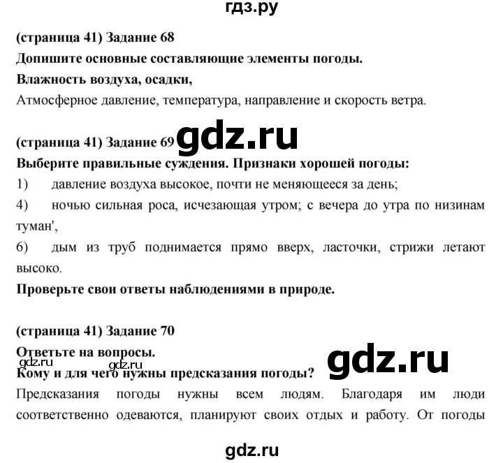 ГДЗ по естествознанию 5 класс Пакулова рабочая тетрадь  страница - 41, Решебник