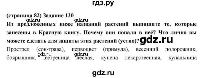 ГДЗ по естествознанию 5 класс Пакулова рабочая тетрадь  страница - 82, Решебник