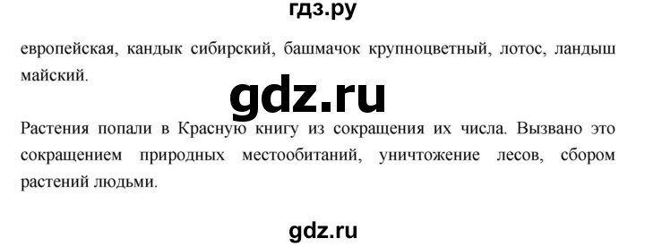 ГДЗ по естествознанию 5 класс Пакулова рабочая тетрадь  страница - 82, Решебник